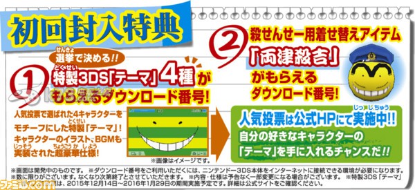 《暗殺教室 殺手育成計(jì)劃》游戲模式及初回特典情報(bào)