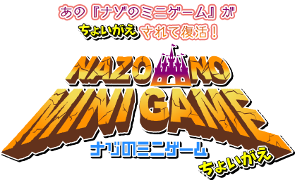 3DS《神秘的小游戏》重制版1月27日配信