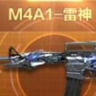 M4A1-雷神