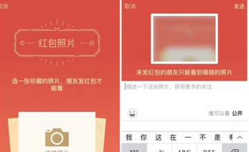 微信新功能发红包看照片玩法教程
