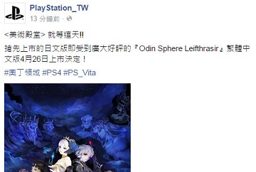 《奥丁领域里普特拉西尔》中文版发售日公开！