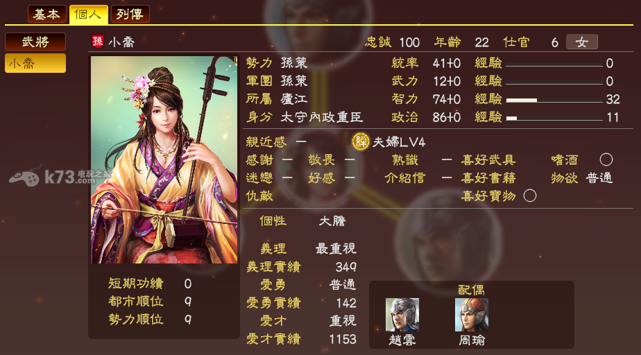 三國(guó)志13多人結(jié)婚心得