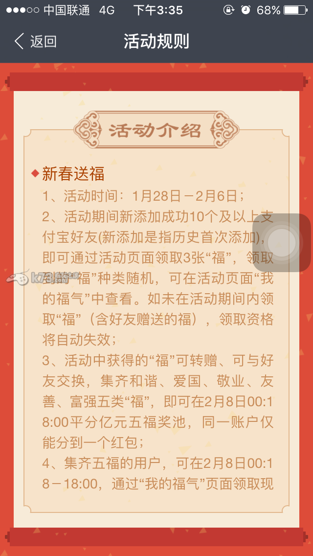 支付寶怎么集齊五福 敬業(yè)福獲得技巧