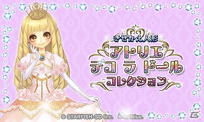 3DS《換裝娃娃 洋娃娃裝扮屋》發(fā)售決定