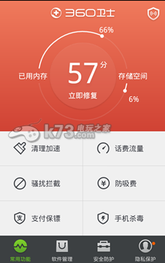 360手机卫士怎么彻底卸载手机软件