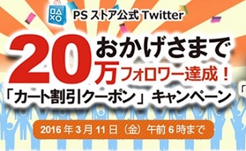 日服PS Store送3月11日5点前使用8折优惠券