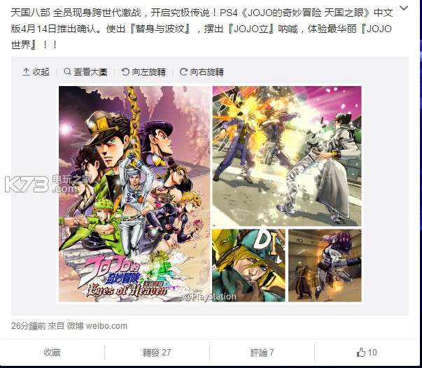 《JOJO的奇妙冒險(xiǎn)天堂之眼》中文版4月14日發(fā)售