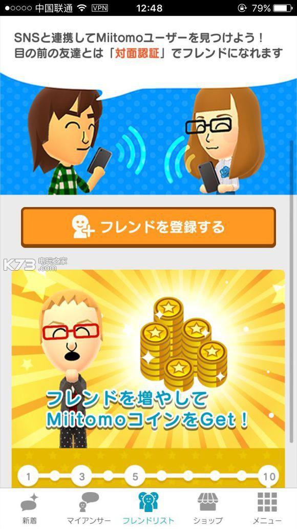 Miitomo使用教學(xué)