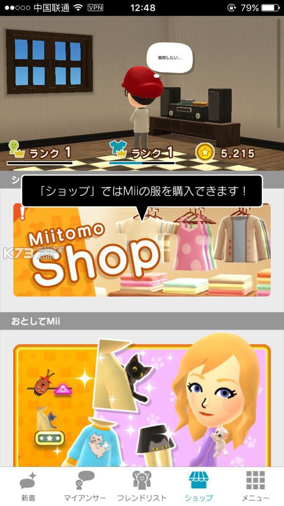 Miitomo使用教學(xué)