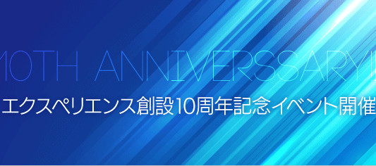 exp-inc公司10周年庆祝活动将公开新作