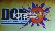 勇者斗惡龍怪獸篇joker3小徽章入手方法