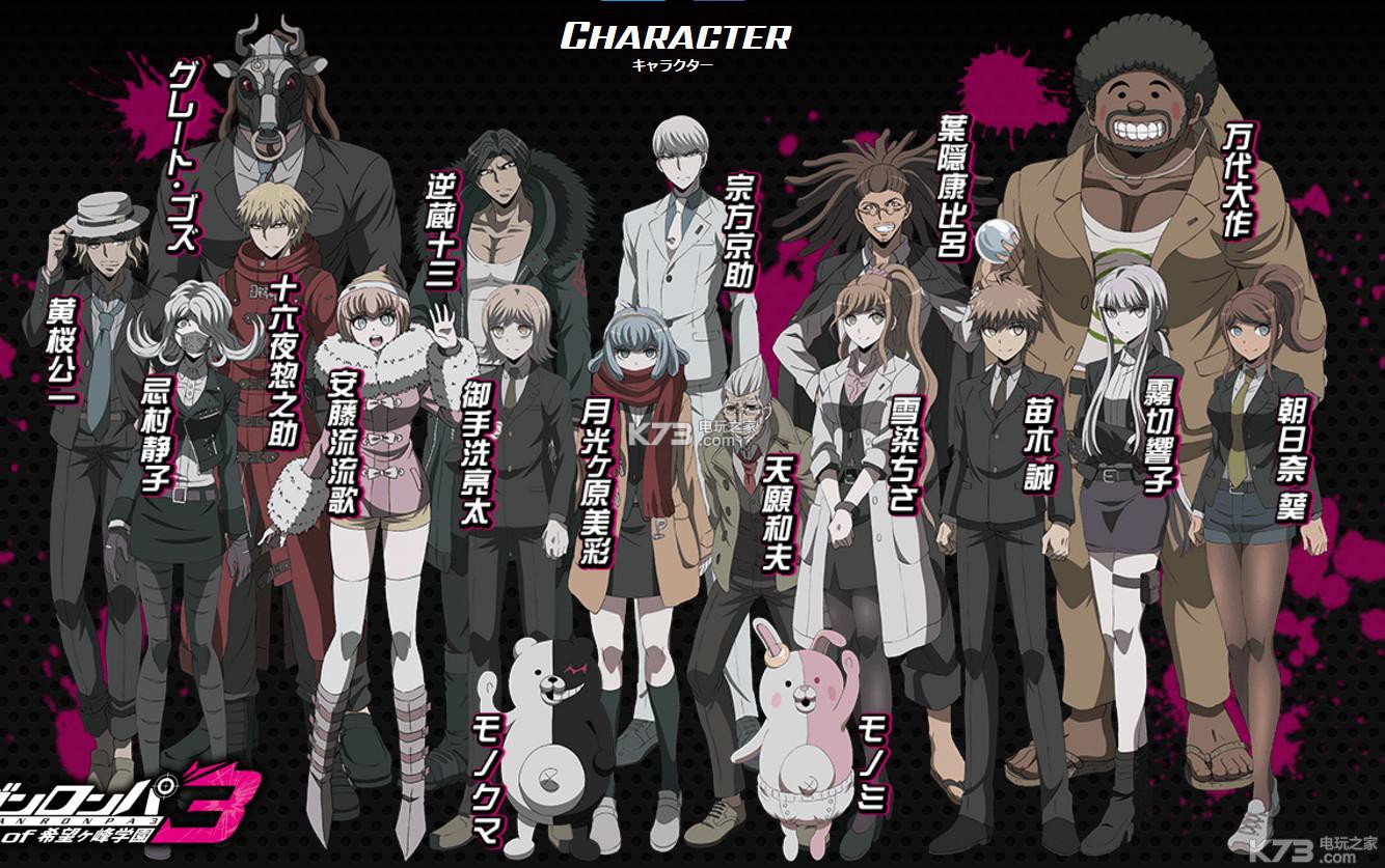 《弹丸论破3》动画官网开放 《弹丸论破3》动画官网开放