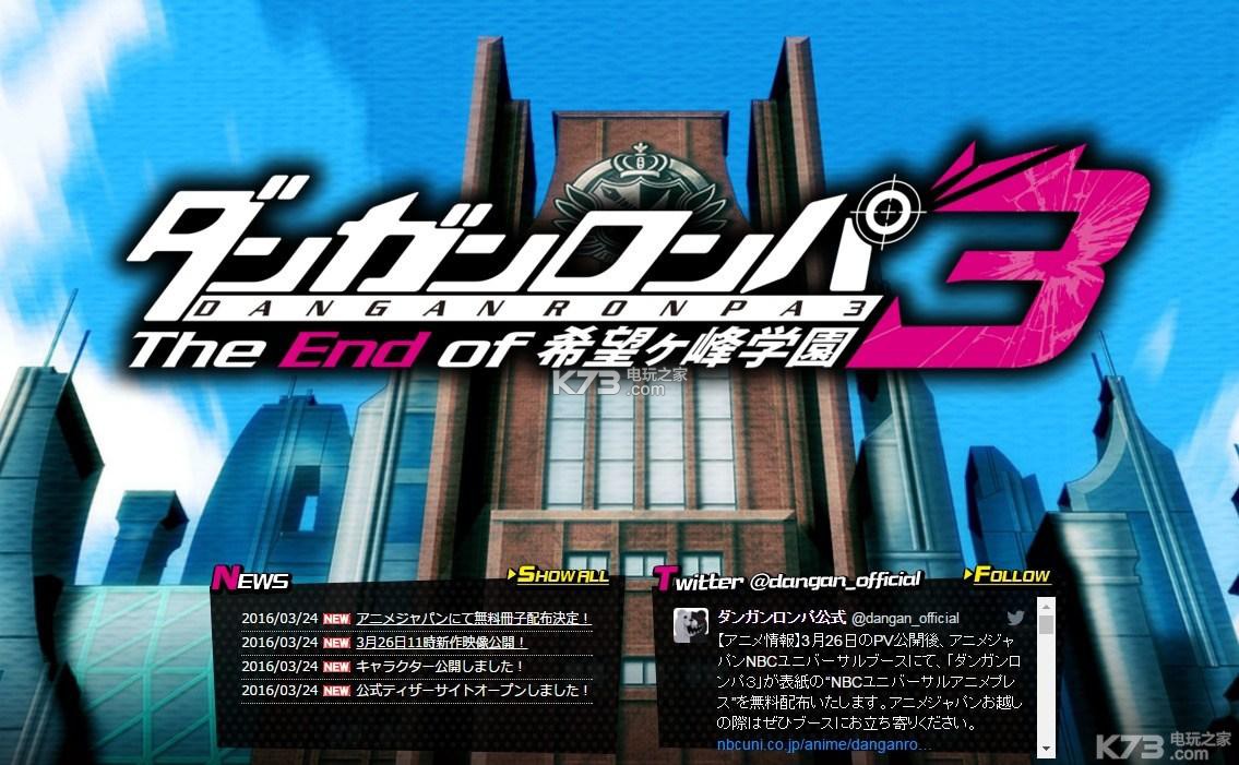 《弹丸论破3》动画官网开放 《弹丸论破3》动画官网开放