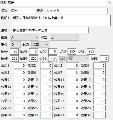 信長之野望創(chuàng)造戰(zhàn)國立志傳修改特性和戰(zhàn)法數據說明