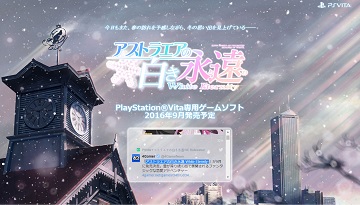 《星辰恋曲的白色永恒》psv版9月发售决定！