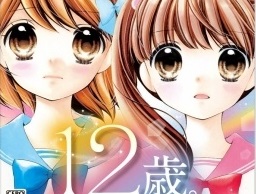 《12岁 恋爱日记薄》8月4日发售决定