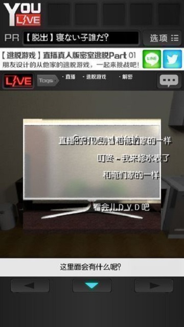 直播从朋友家逃出去攻略心得