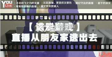 直播从朋友家逃出去全关卡心得 直播从朋友家逃出去全关卡心得