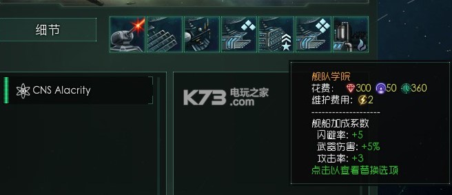 群星stellaris艦隊(duì)掛件效果一覽