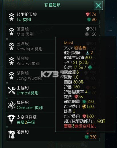 群星stellaris艦隊(duì)掛件效果一覽