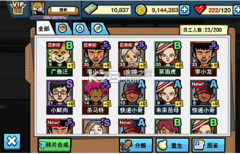 热血办公室新手攻略 热血办公室新手攻略