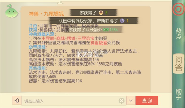 大唐游仙記神獸資料