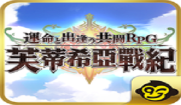 芙蒂希亚战纪Fortisia全SSR资料&入手方法