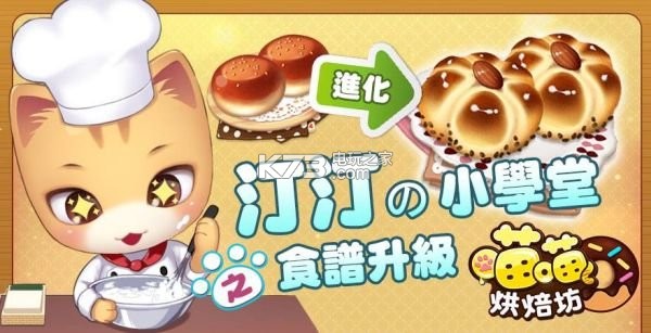 喵喵烘焙坊新手攻略 喵喵烘焙坊新手攻略