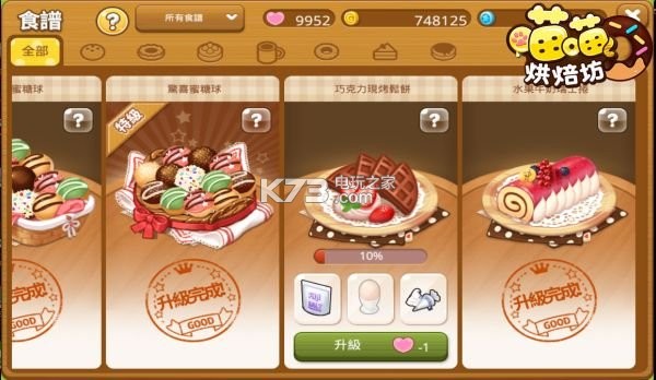 喵喵烘焙坊新手攻略 喵喵烘焙坊新手攻略