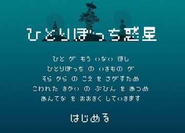 孤单一人的行星玩法攻略