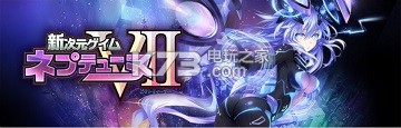 新次元游戲海王星vii黑屏&閃退解決方法