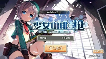 少女咖啡枪4-12攻略心得