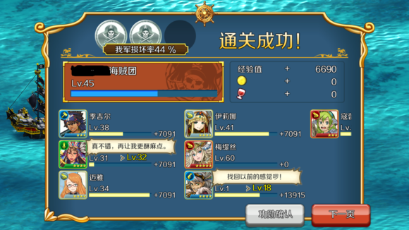 战之海贼刷英雄经验方法