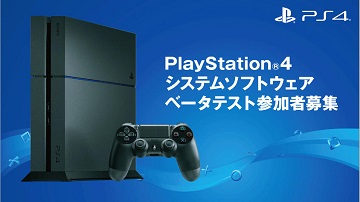 PS4系統(tǒng)更新4.0Beta測試人員招募中