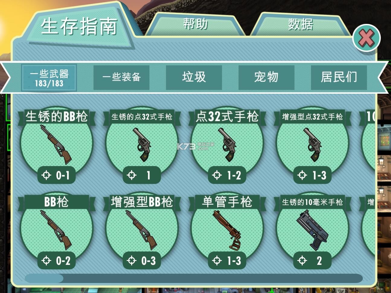 輻射避難所1.61全武器圖鑒