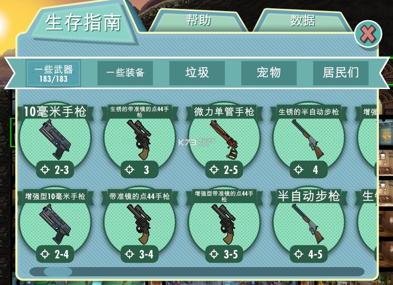 輻射避難所1.61全武器圖鑒