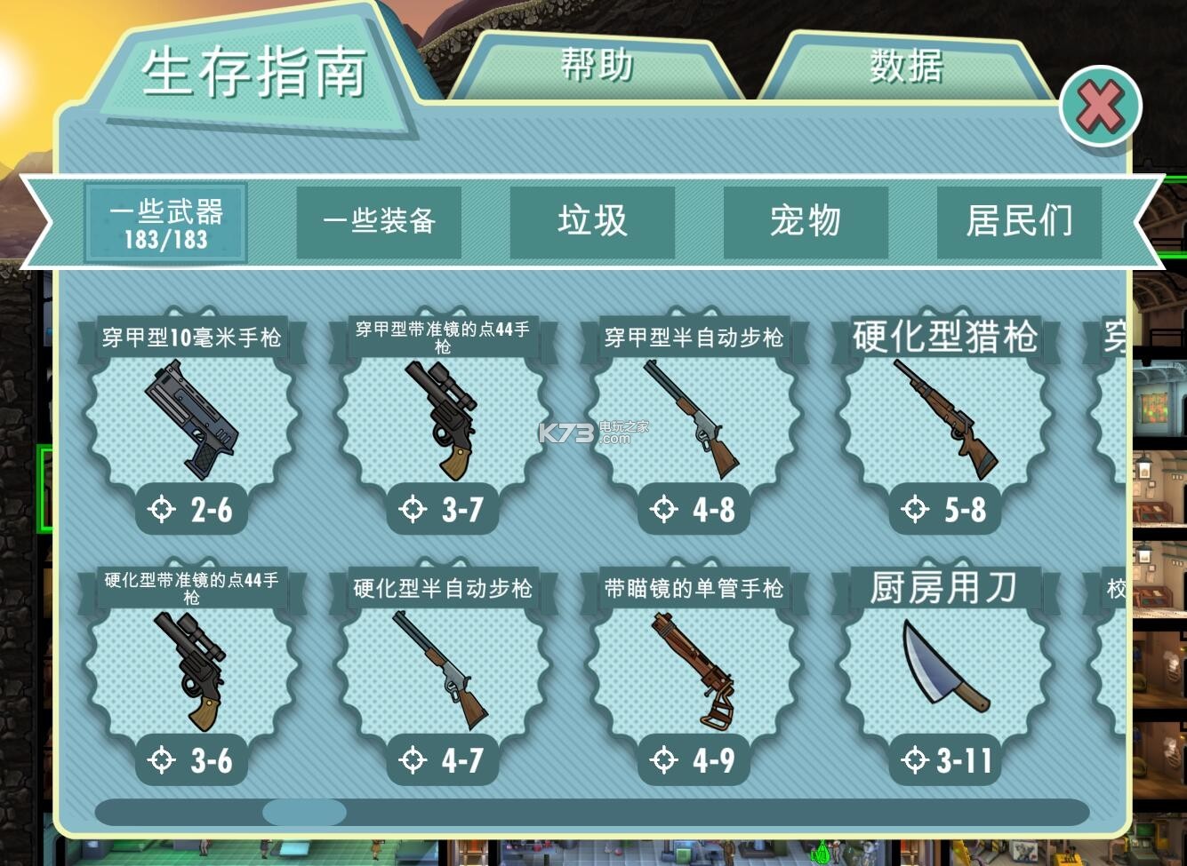 輻射避難所1.61全武器圖鑒