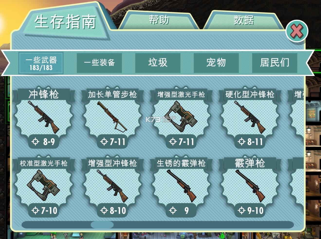 輻射避難所1.61全武器圖鑒