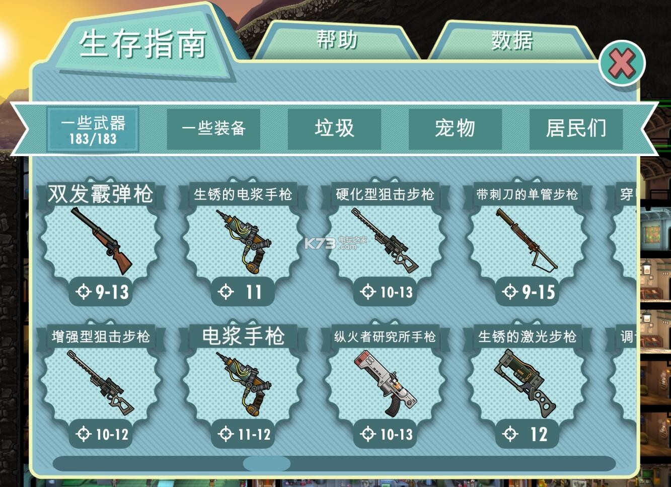 輻射避難所1.61全武器圖鑒