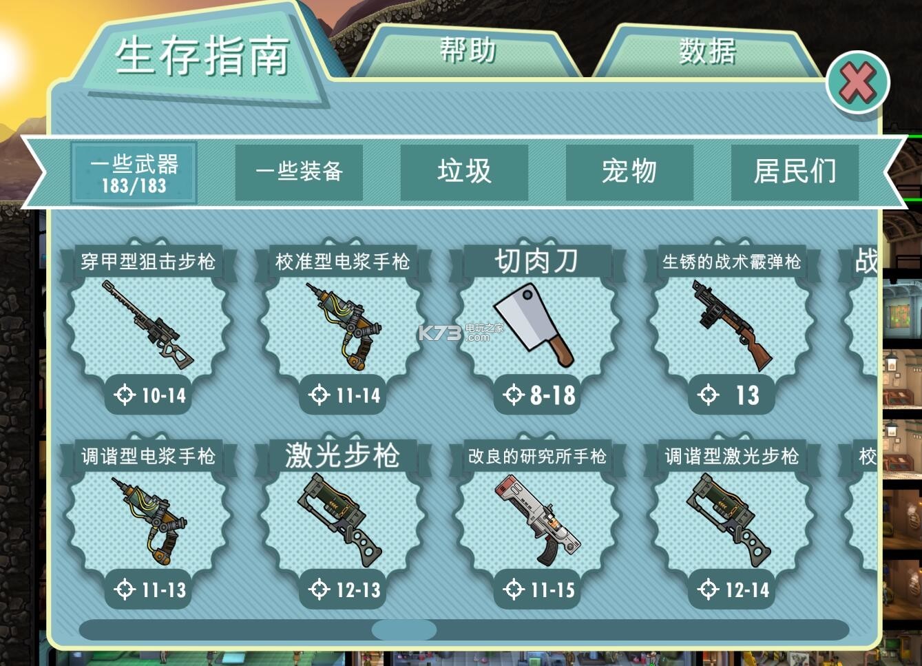 輻射避難所1.61全武器圖鑒