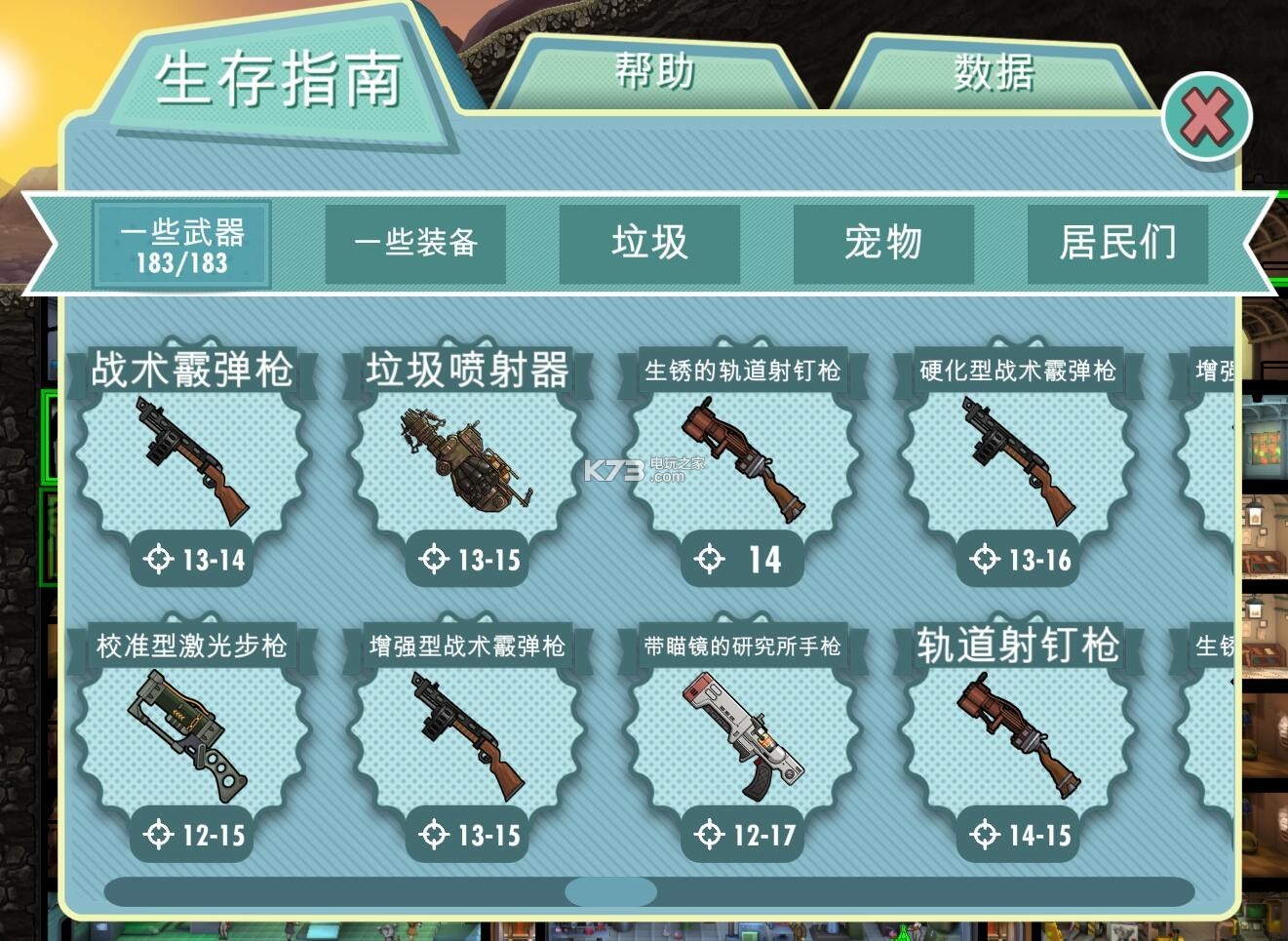 輻射避難所1.61全武器圖鑒