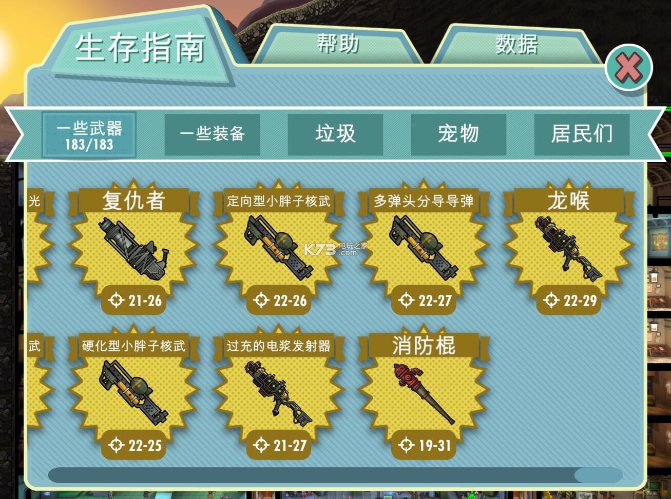 輻射避難所1.61全武器圖鑒