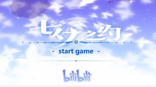 bilibili七夕之约全结局攻略