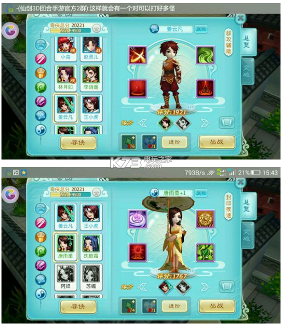 仙剑3d回合手游全奇侠资料 仙剑3d回合手游全奇侠资料