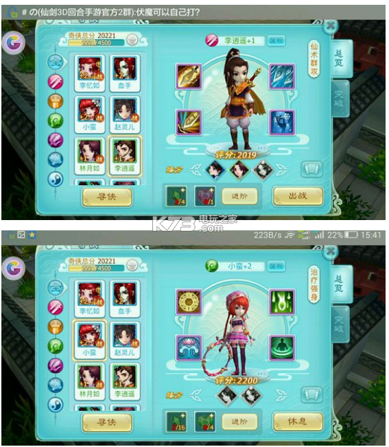 仙剑3d回合手游全奇侠资料 仙剑3d回合手游全奇侠资料