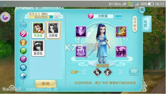 仙剑3d回合手游全奇侠资料 仙剑3d回合手游全奇侠资料