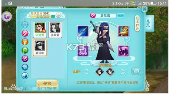 仙剑3d回合手游全奇侠资料 仙剑3d回合手游全奇侠资料