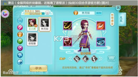 仙剑3d回合手游全奇侠资料 仙剑3d回合手游全奇侠资料