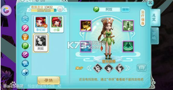 仙剑3d回合手游全奇侠资料 仙剑3d回合手游全奇侠资料