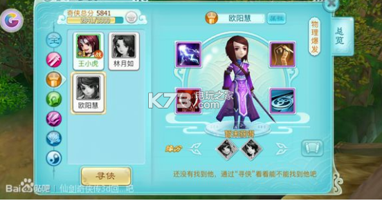 仙剑3d回合手游全奇侠资料 仙剑3d回合手游全奇侠资料